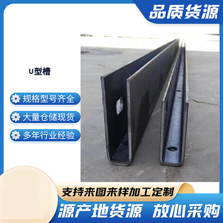 巴彦上海市U型槽钢